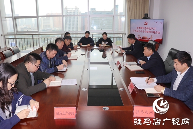 市委網(wǎng)信辦召開(kāi)專(zhuān)題會(huì)議深入傳達(dá)學(xué)習(xí)貫徹黨的十九屆五中全會(huì)精神