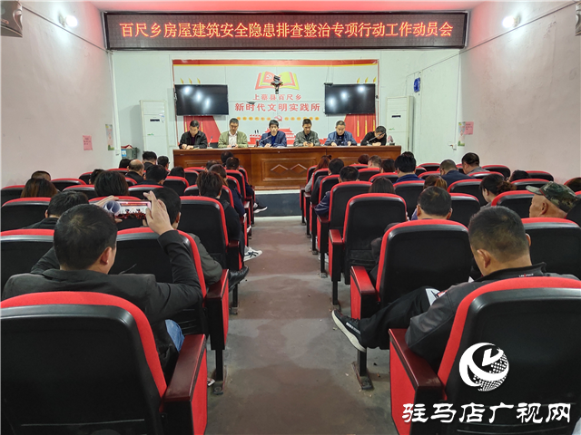 上蔡縣百尺鄉(xiāng):開展房屋建筑安全隱患排查整治專項行動