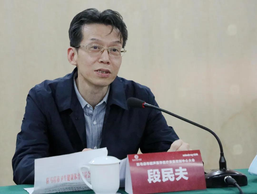 駐馬店市超聲醫(yī)學質(zhì)量控制中心成立