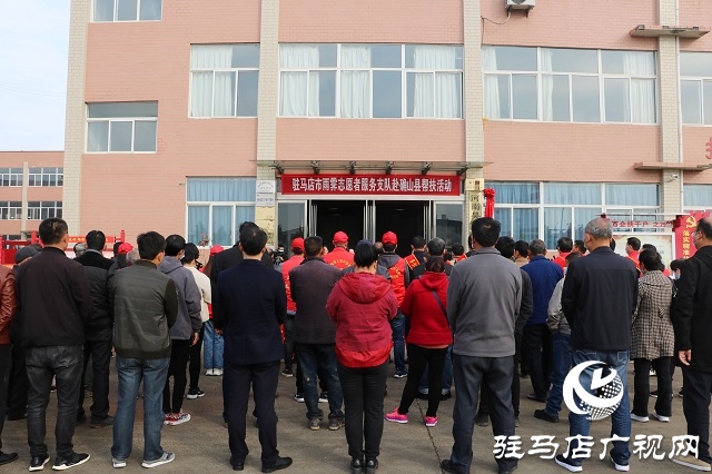 駐馬店市雨霽志愿者服務(wù)支隊(duì)到確山縣開(kāi)展愛(ài)心幫扶活動(dòng)