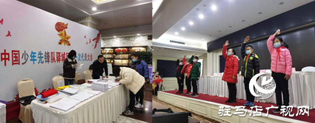中國少年先鋒隊(duì)驛城區(qū)第一次代表大會(huì)即將召開