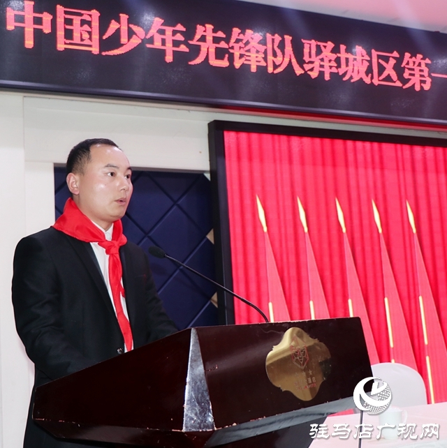 中國少年先鋒隊驛城區(qū)第一次代表大會勝利召開