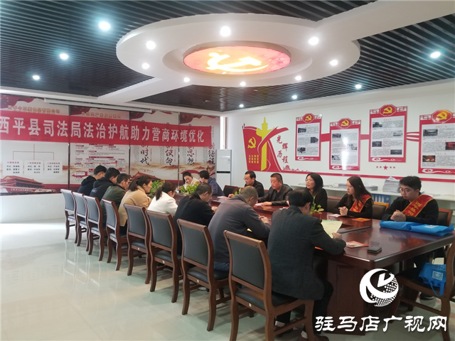 西平縣司法局:營(yíng)造良好法治環(huán)境 服務(wù)民營(yíng)企業(yè)發(fā)展
