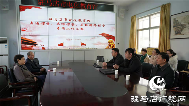 駐馬店加快推進(jìn)&ldquo;三個(gè)課堂&rdquo;建設(shè)，促進(jìn)全市教育均衡化發(fā)展