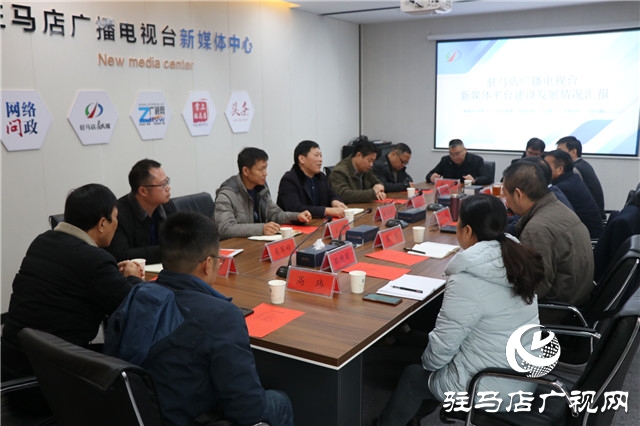 漯河市廣播電視臺到駐馬店廣播電視臺參觀、學(xué)習(xí)、交流