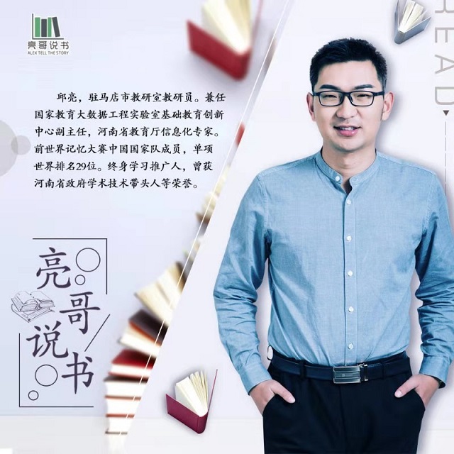 本周四首播！和《亮哥說書》一起終身學(xué)習(xí)