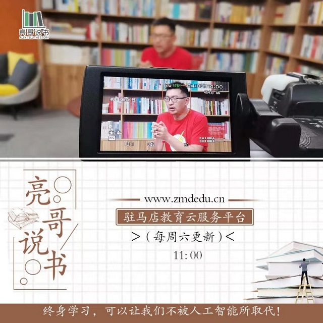 本周四首播！和《亮哥說書》一起終身學(xué)習(xí)