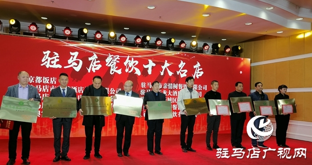 駐馬店名店、名菜、名吃、名廚評(píng)選結(jié)果公布