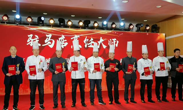 駐馬店名店、名菜、名吃、名廚評(píng)選結(jié)果公布