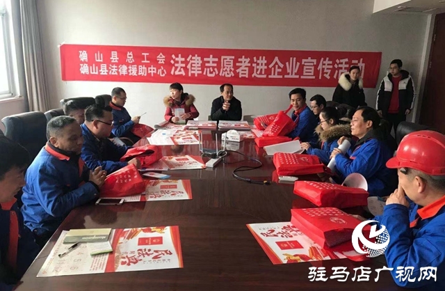 確山縣司法局開展法律志愿者進(jìn)企業(yè)宣傳活動