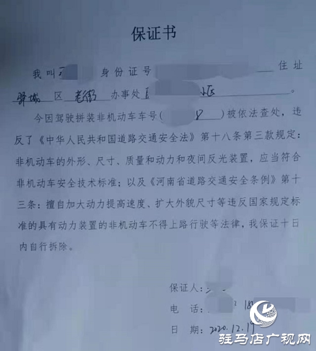 嚴(yán)查電動(dòng)車無(wú)牌上路、非法加裝車棚 駐馬店市區(qū)開(kāi)據(jù)第一張罰單