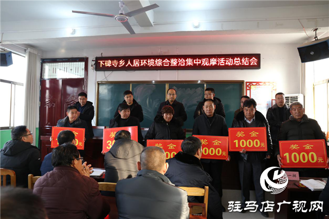 泌陽縣下碑寺鄉(xiāng)扎實開展人居環(huán)境綜合整治集中觀摩活動助推脫貧攻堅