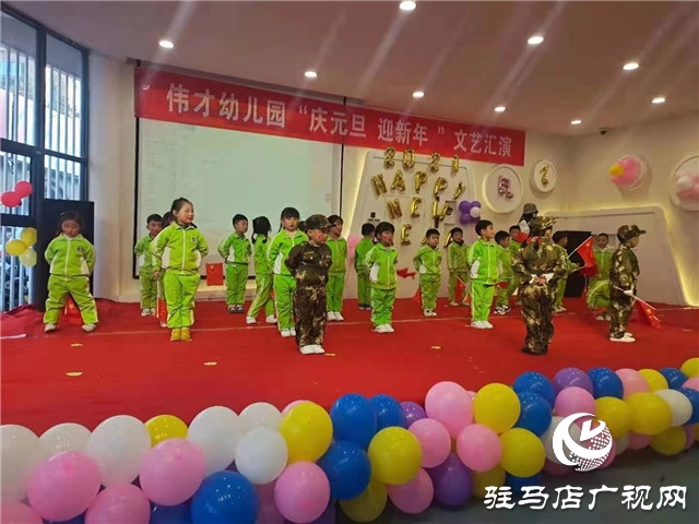 駐馬店偉才幼兒園舉行“慶元旦、迎新年”文藝匯演