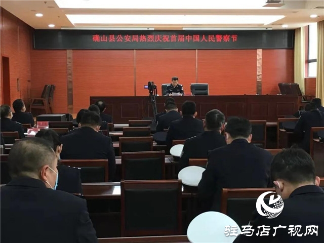 110警察節(jié) | 確山縣公安局舉行首屆人民警察節(jié)慶?；顒? width=