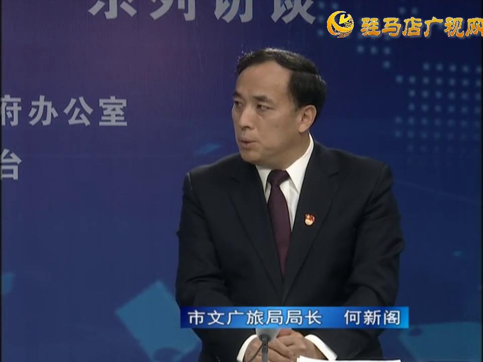 《決戰(zhàn)決勝十三五、奮力開(kāi)局十四五》系列訪談——市文廣旅局局長(zhǎng) 何新閣