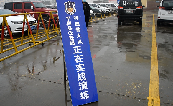 平輿縣公安局特巡警大隊開展反恐處突實(shí)戰(zhàn)演練