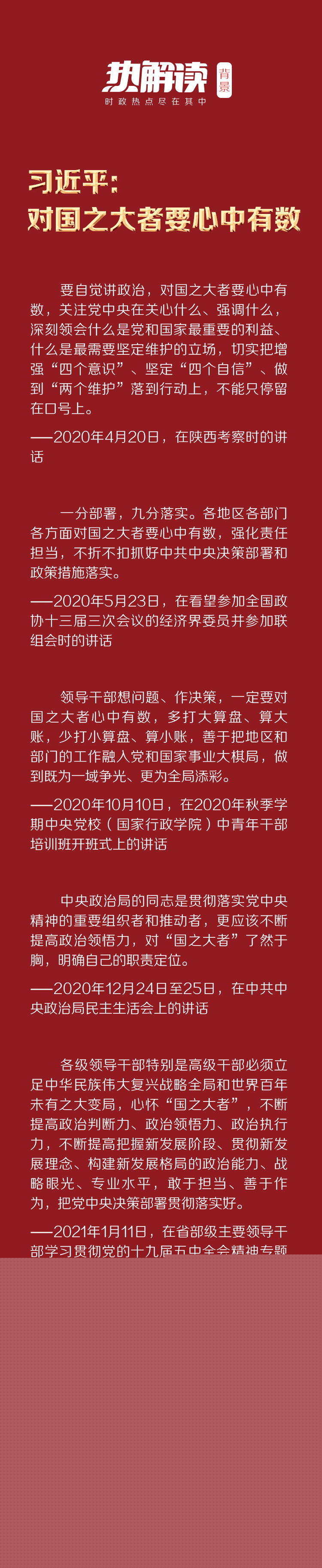 一個月內(nèi)多次提及，讀懂總書記說的這四個字