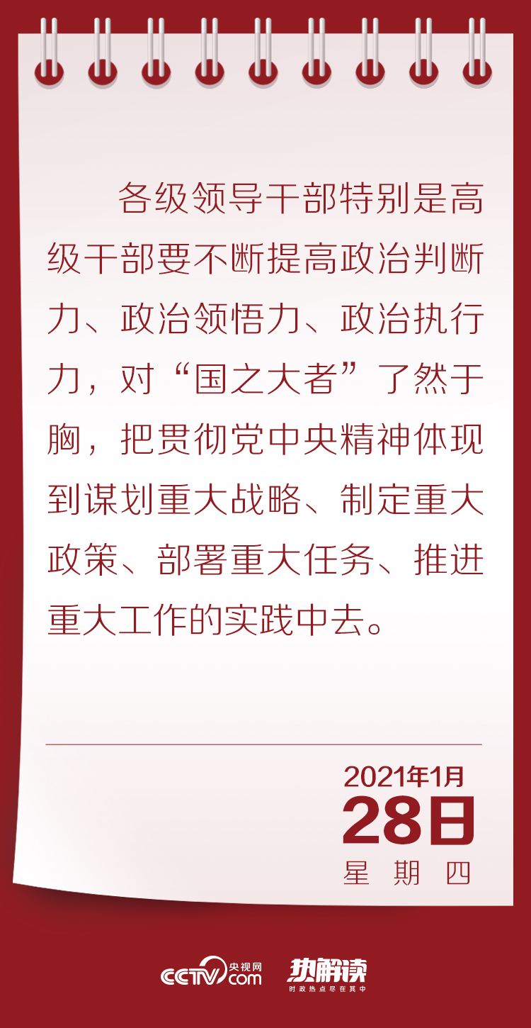 一個月內(nèi)多次提及，讀懂總書記說的這四個字