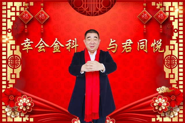 迎春送福！金科&middot;君悅公館向全市人民拜年啦