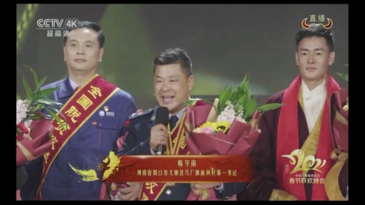  【春晚多看點】河南這位第一書記亮相“春晚”！