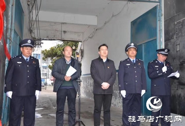 汝南縣公安局森林分局(森林警察大隊)舉行揭牌儀式