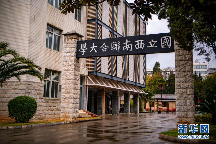  奮斗百年路 啟航新征程丨隱秘而光榮——探尋西南聯(lián)大地下黨往事