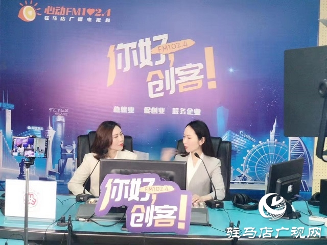 【圖文＋視頻】駐馬店市宏泰機(jī)械設(shè)備有限公司總經(jīng)理張君芳做客《你好，創(chuàng)客》