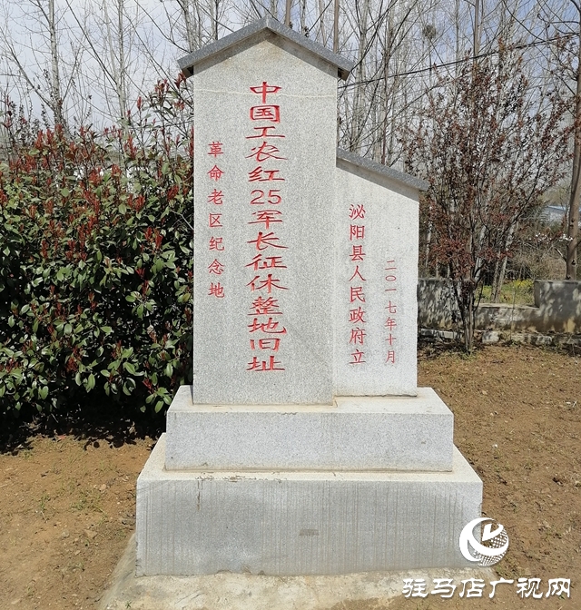 “不忘初心 尋訪紅色足跡”系列報(bào)道——泌陽篇：起點(diǎn)肖灣村 紅25軍長(zhǎng)征順利過境