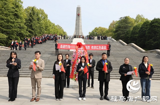 確山縣竹溝鎮(zhèn) :緬懷革命先烈 傳承紅色基因