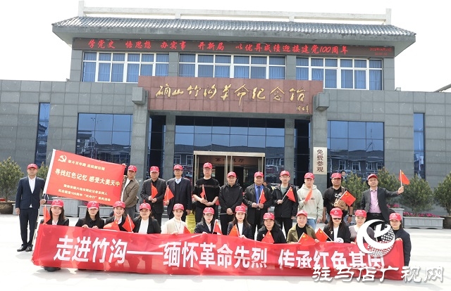 確山縣竹溝鎮(zhèn) :緬懷革命先烈 傳承紅色基因