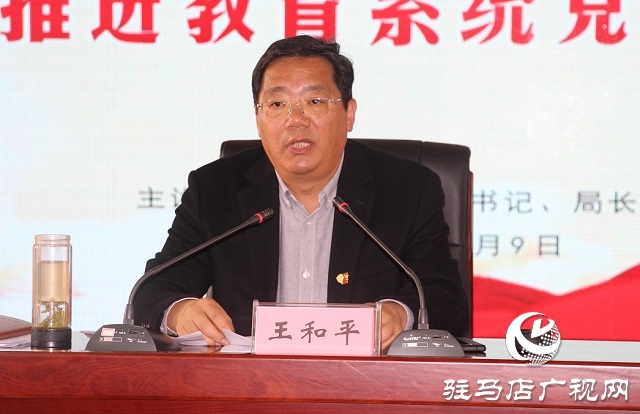 駐馬店市教育系統(tǒng)舉辦黨史學習教育專題黨課