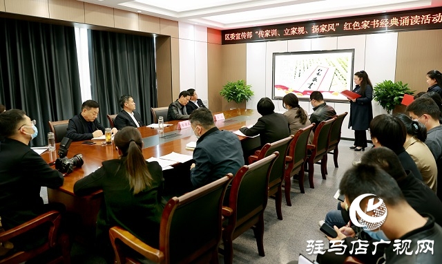 驛城區(qū)委宣傳部機關(guān)舉行學(xué)黨史 悟思想&rdquo;紅色家書誦讀會