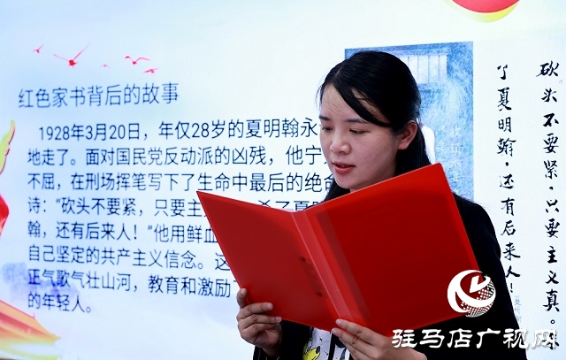 驛城區(qū)委宣傳部機關(guān)舉行學(xué)黨史 悟思想&rdquo;紅色家書誦讀會