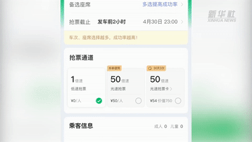 五一&rdquo;高鐵票&ldquo;售空&rdquo;？第三方搶票&ldquo;失靈&rdquo;？專(zhuān)家提醒：12306最可靠！