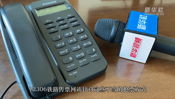 五一&rdquo;高鐵票&ldquo;售空&rdquo;？第三方搶票&ldquo;失靈&rdquo;？專(zhuān)家提醒：12306最可靠！