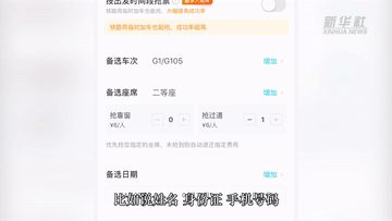 五一&rdquo;高鐵票&ldquo;售空&rdquo;？第三方搶票&ldquo;失靈&rdquo;？專(zhuān)家提醒：12306最可靠！