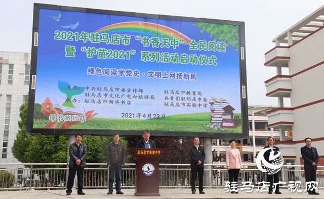 2021年“書(shū)香天中”全民閱讀暨“護(hù)苗2021”系列活動(dòng)啟動(dòng)儀式舉行