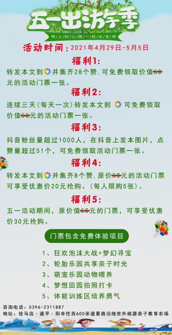 五一假期，世外桃源千人泡沫大狂歡！門票免費(fèi)送，等你來！