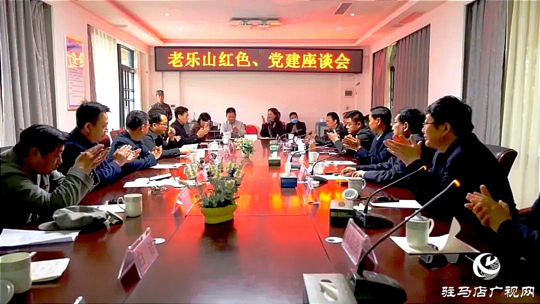 傳承紅色文化助推景區(qū)發(fā)展——駐馬店市紅色文化研究會走進老樂山