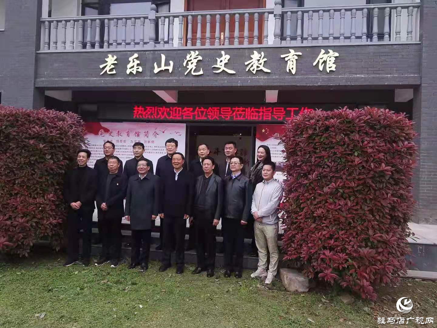 傳承紅色文化助推景區(qū)發(fā)展——駐馬店市紅色文化研究會走進老樂山