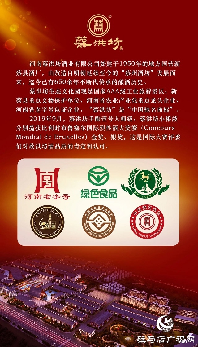 蔡酒文化行&ldquo;蔡洪坊&middot;天中盛宴&rdquo;走進(jìn)車輿文化之鄉(xiāng)平輿縣