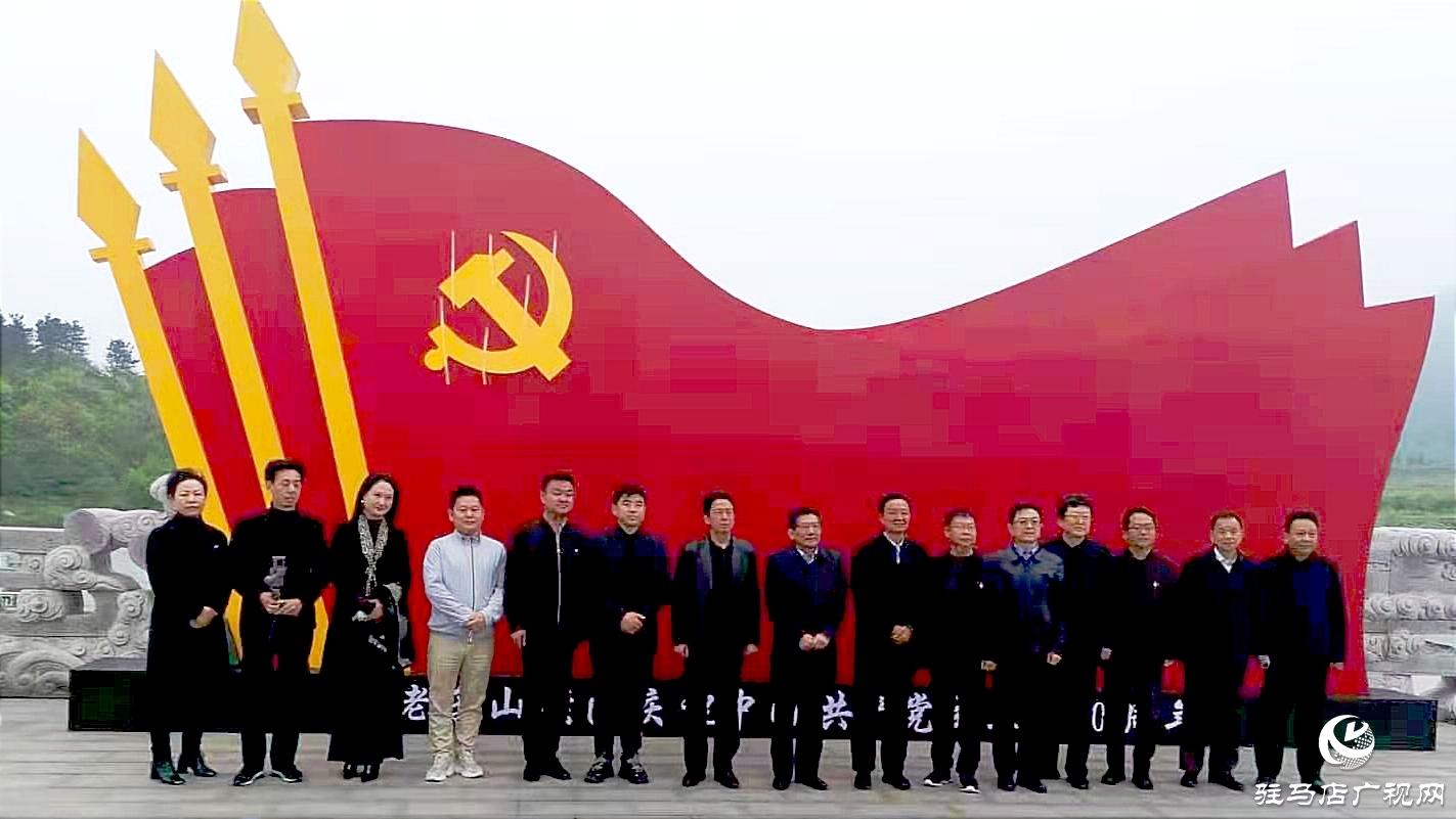 傳承紅色文化助推景區(qū)發(fā)展——駐馬店市紅色文化研究會走進老樂山