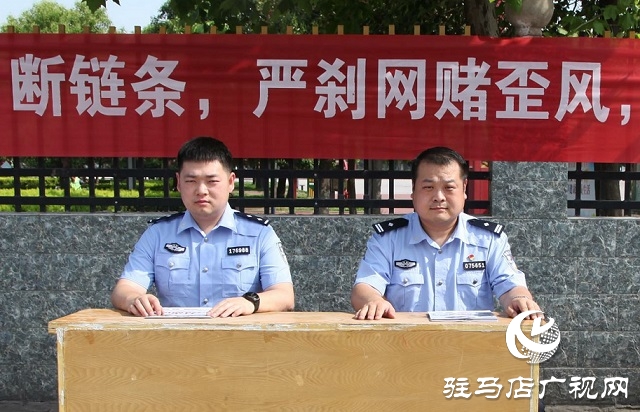 平輿縣公安局扎實(shí)開展&ldquo;拒絕跨境賭博&rdquo;主題宣傳周活動