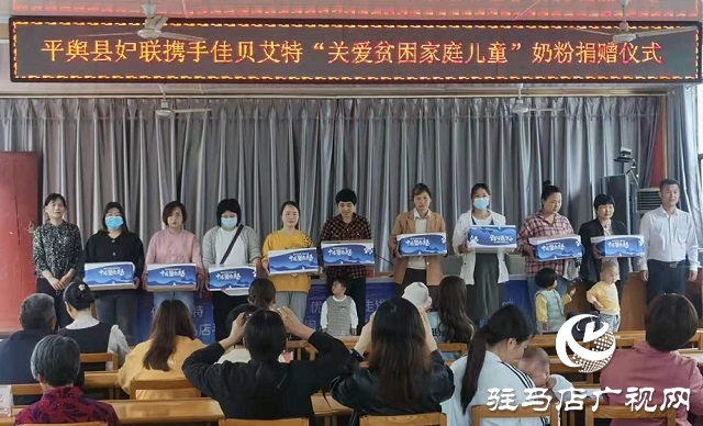平輿縣婦聯(lián)攜手愛(ài)心企業(yè)開(kāi)展“關(guān)愛(ài)貧困家庭兒童”奶粉捐贈(zèng)活動(dòng)