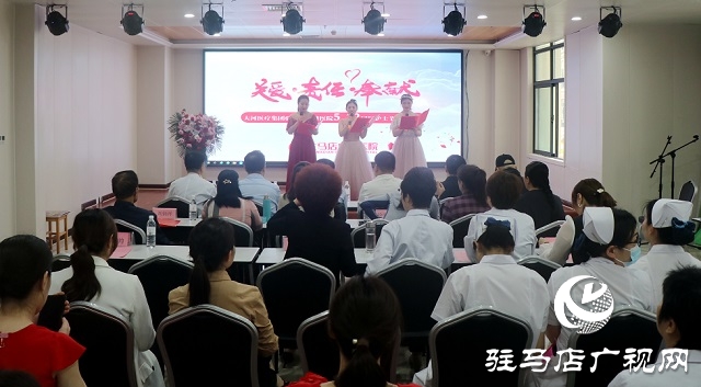 駐馬店廣濟醫(yī)院舉行“5·12”國際護(hù)士節(jié)慶祝大會