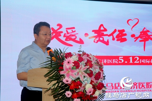 駐馬店廣濟醫(yī)院舉行“5·12”國際護(hù)士節(jié)慶祝大會