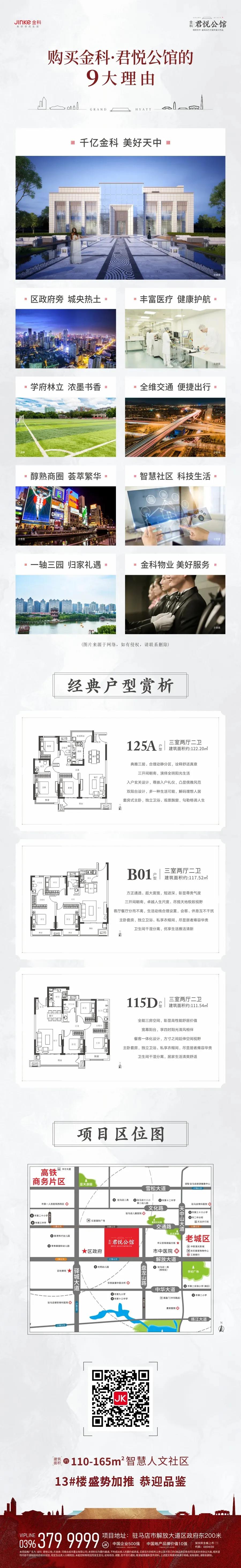 金科·君悅公館丨薈萃一城繁華，悅享美好生活