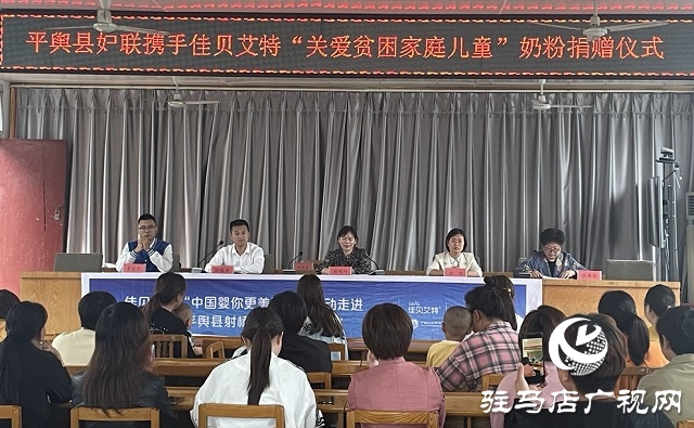 平輿縣婦聯(lián)攜手愛(ài)心企業(yè)開(kāi)展“關(guān)愛(ài)貧困家庭兒童”奶粉捐贈(zèng)活動(dòng)