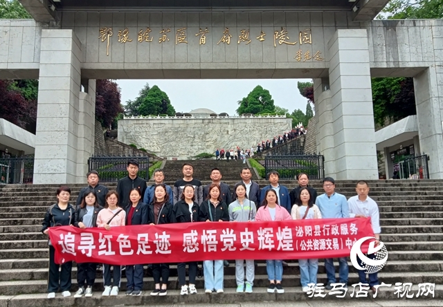 泌陽縣行政服務(wù)(公共資源交易)中心開展紅色主題教育活動