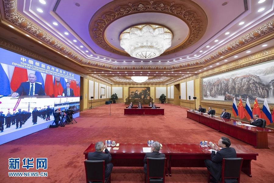 習近平同俄羅斯總統(tǒng)普京共同見證中俄核能合作項目開工儀式